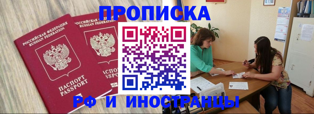 прописка для школы в Вилюйске