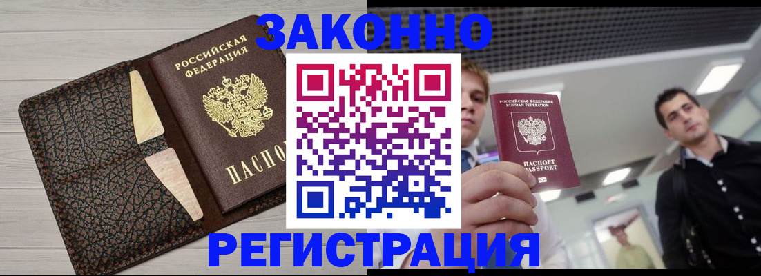 прописка законно в Вилюйске