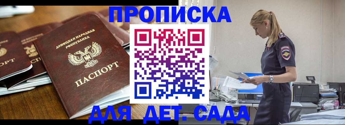 прописка ребенка в Вилюйске