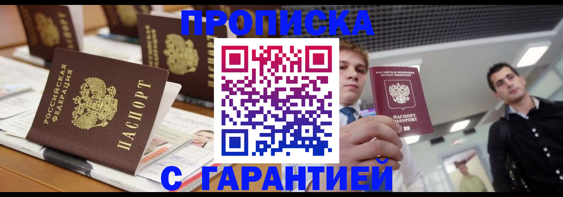 прописка гарантия в Вилюйске