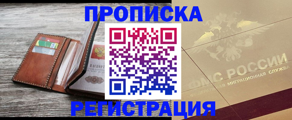 прописка в квартире в Вилюйске