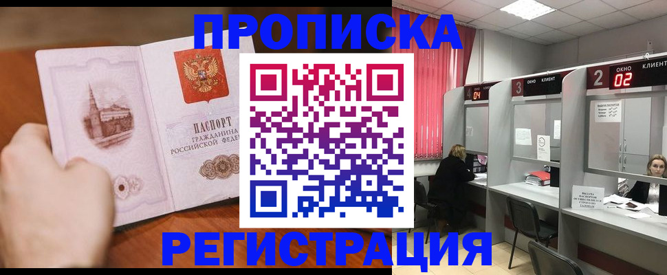 временная регистрация для школы в Вилюйске